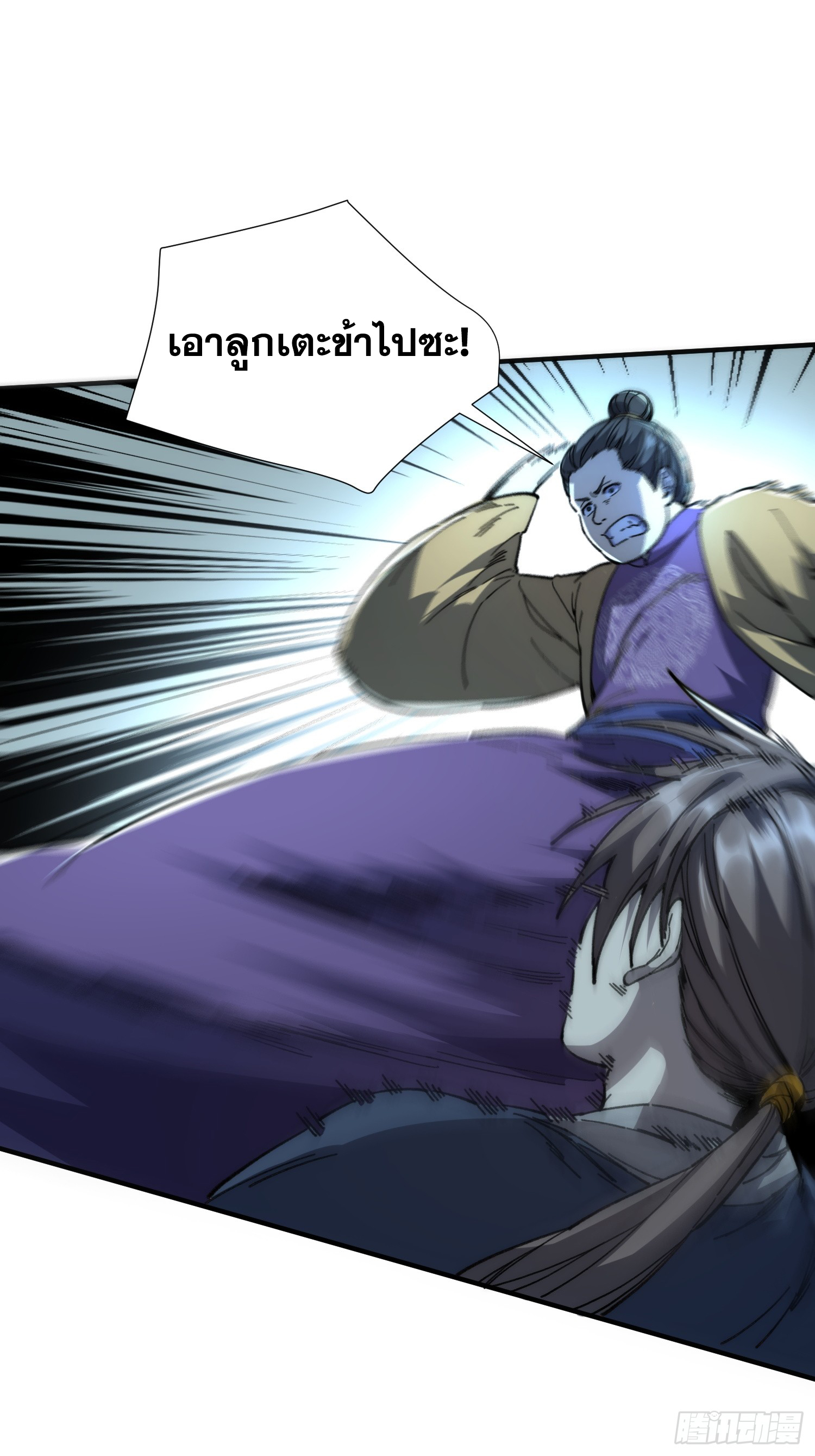 เริ่มต้นสู่การเป็นเทพวานรแห่งสายน้ำ ตอนที่ 16 หน้า 22