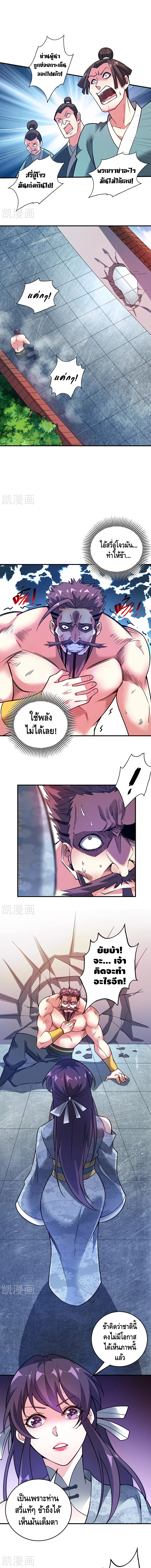 Eternal first son-in-law ตอนที่ 63 หน้า 2