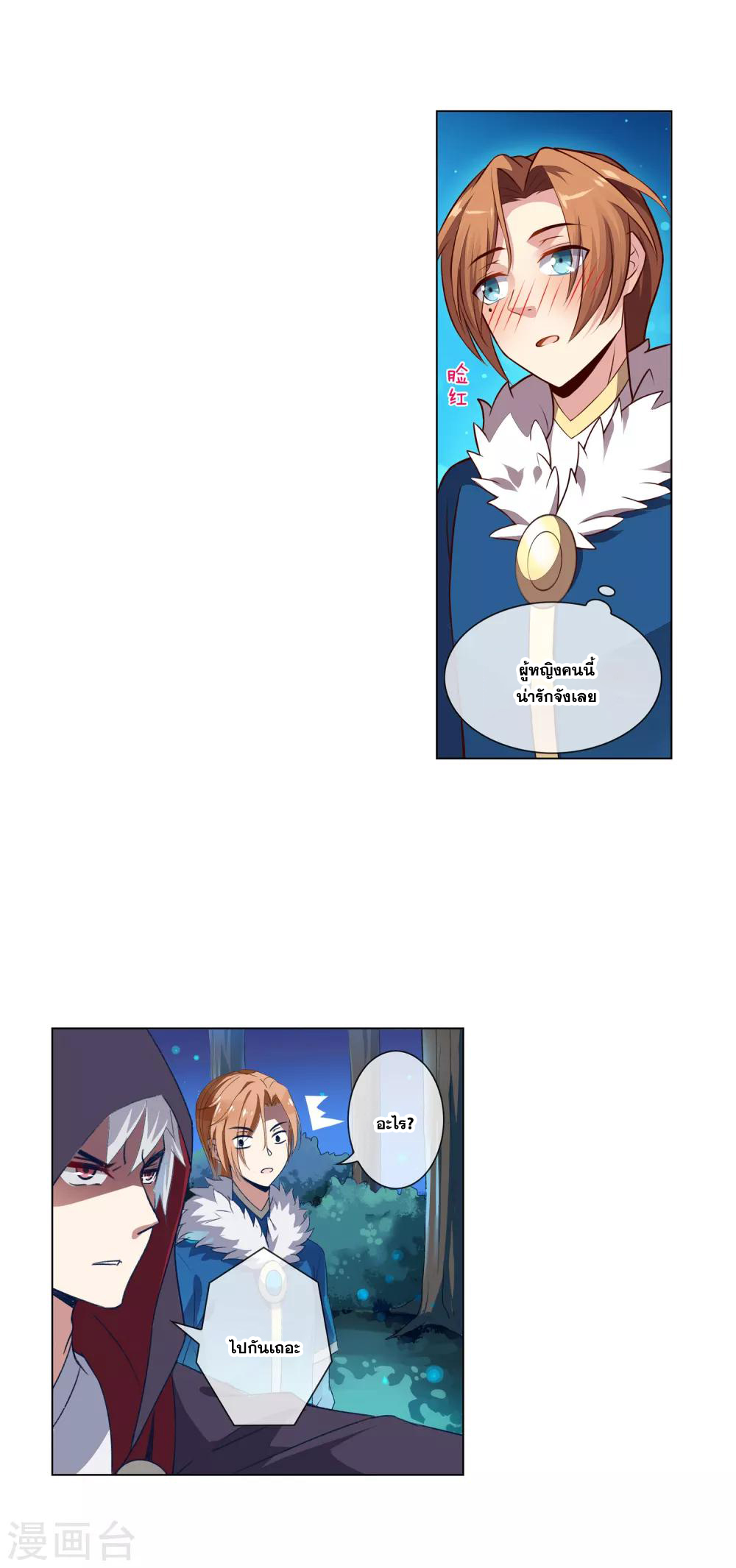 การจุติของมหาเวทย์ ผู้ไร้พ่าย ตอนที่ 25 หน้า 9