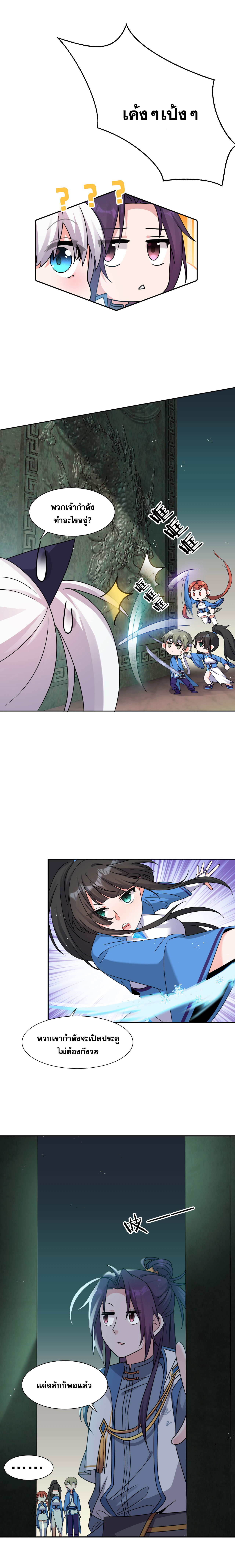 ข้าเพียงต้องการฝึกฝนศิษย์น้องหญิงก็เท่านั้น ตอนที่ 34 หน้า 13