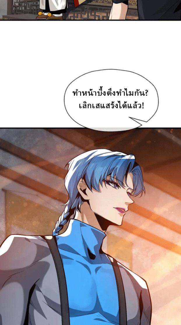 จอมมารสุดแกร่ง ล้างแค้นศิษย์ทรยศ ตอนที่ 75 หน้า 7