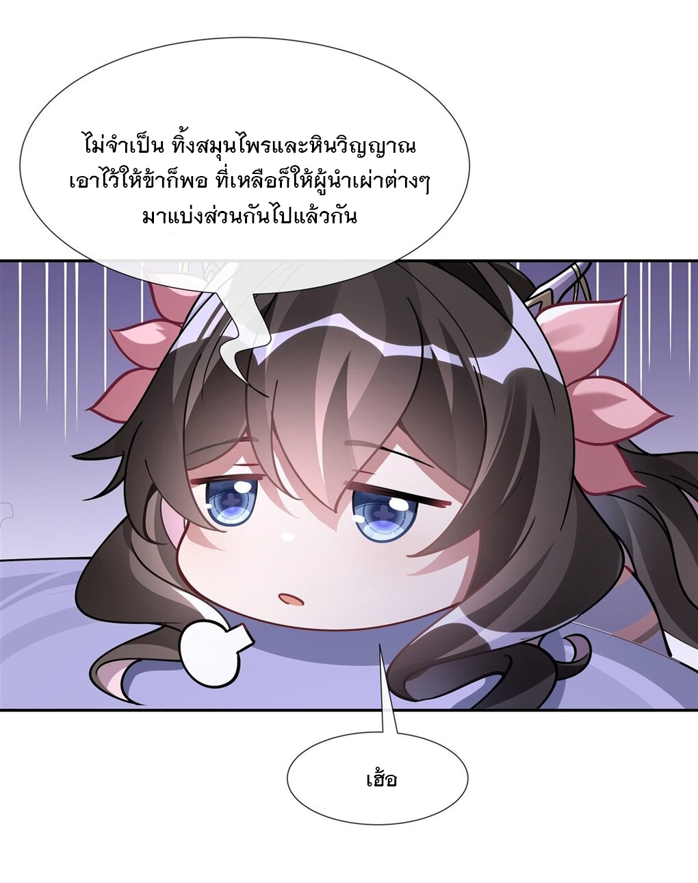 ศิษย์ของข้าล้วนมีอนาคตที่ยิ่งใหญ่ (ชนจีน) ตอนที่ 130 หน้า 18