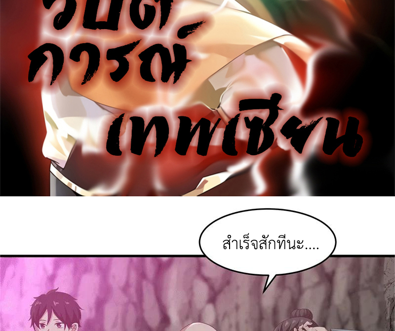 Chaos Alchemist (วิบัติการณ์เทพเซียนโอสถ) ตอนที่ 74 หน้า 2