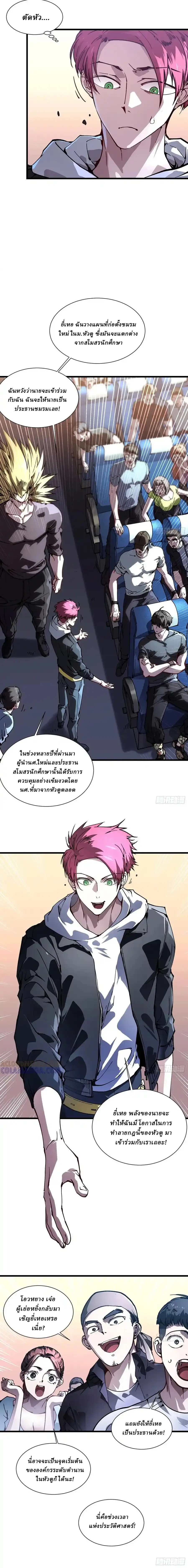 Martial Evolution: Start by Awakening the King of Monsters ตอนที่ 41 หน้า 2