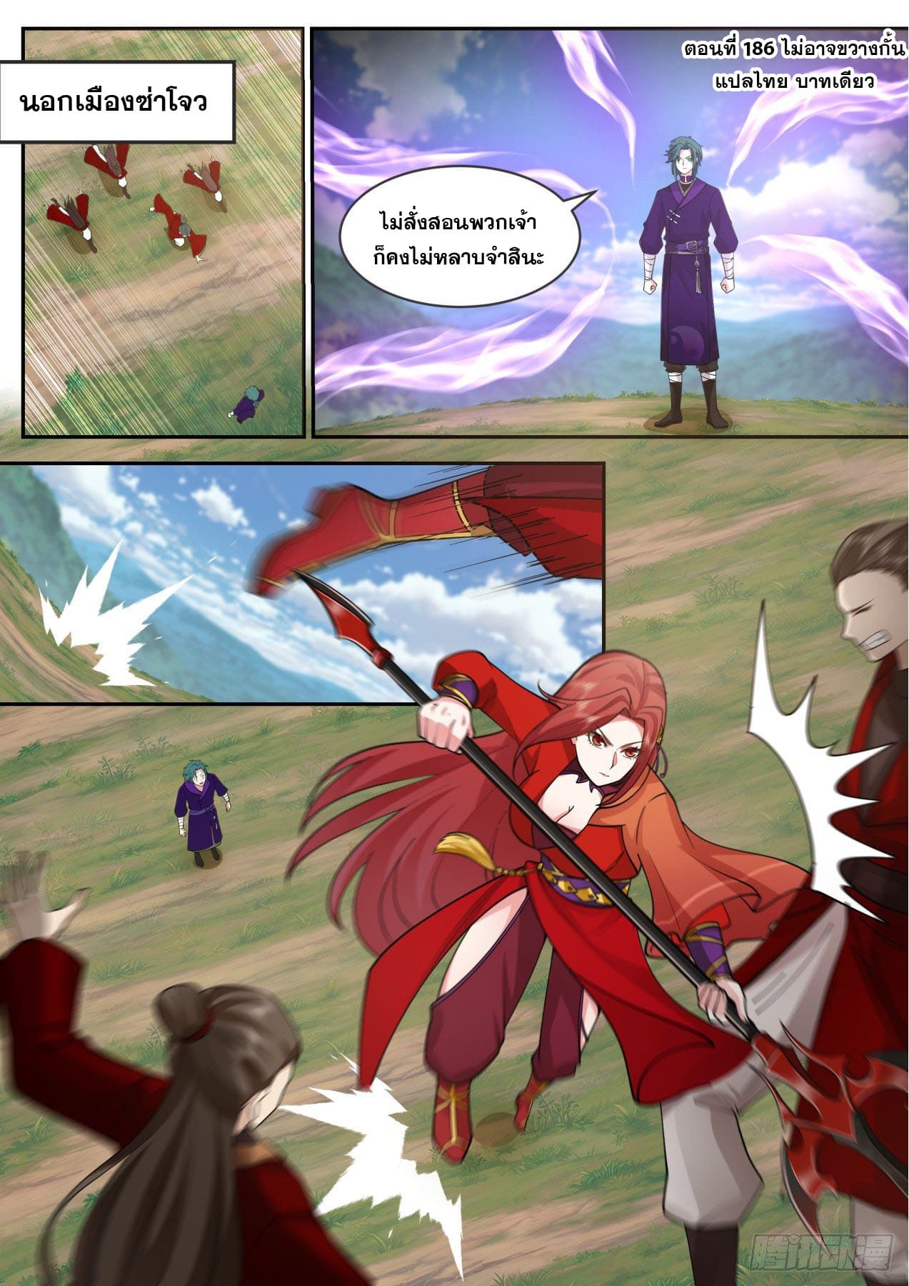 ปฐมบุรุษแห่งยุค (ทันจีน) ตอนที่ 186 หน้า 2