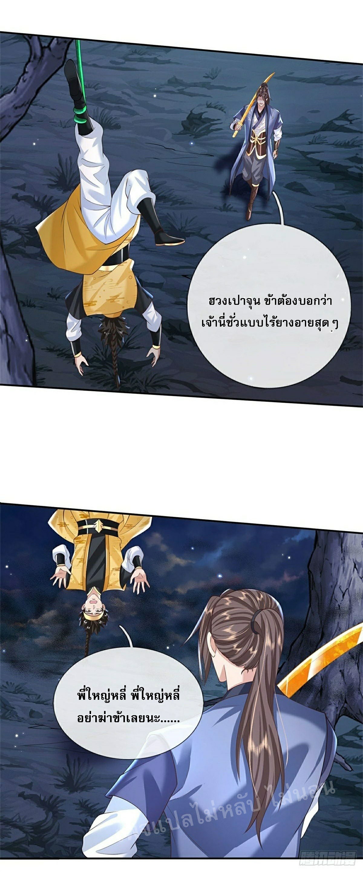 ราชันย์เทพยุทธ์มังกรผงาดฟ้า ตอนที่ 111 หน้า 12