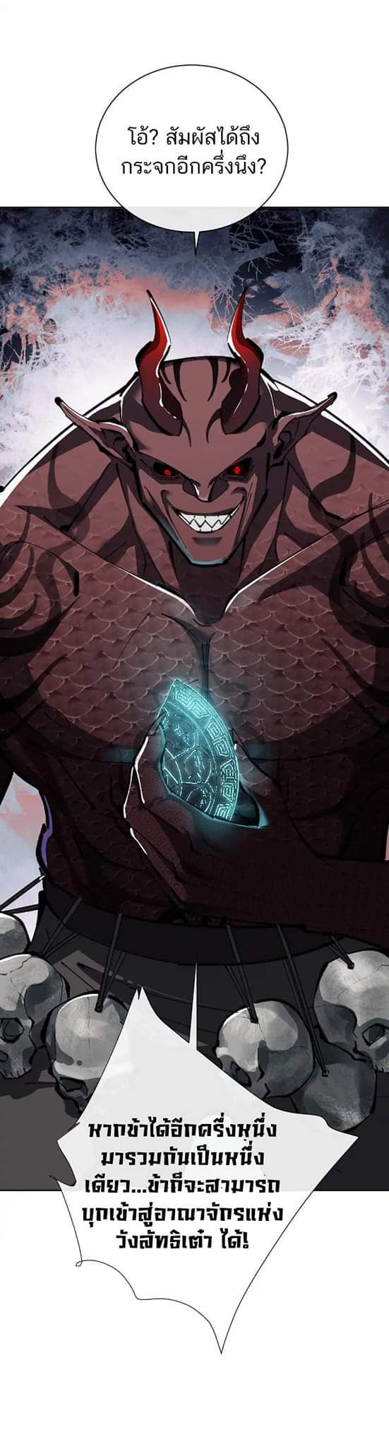 Devious Son Of Heaven ตอนที่ 19 หน้า 29