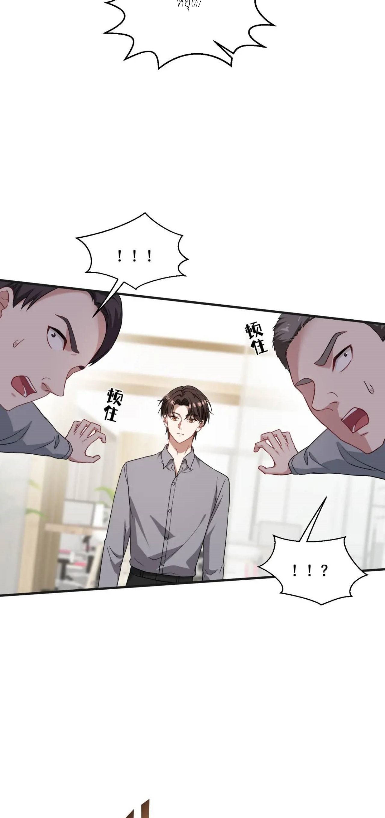 ผมไปเกาะสาวสวยกิน, แต่ตอนนี้ฉันเป็นคนร่ำรวยแล้ว~ ตอนที่ 29 หน้า 8