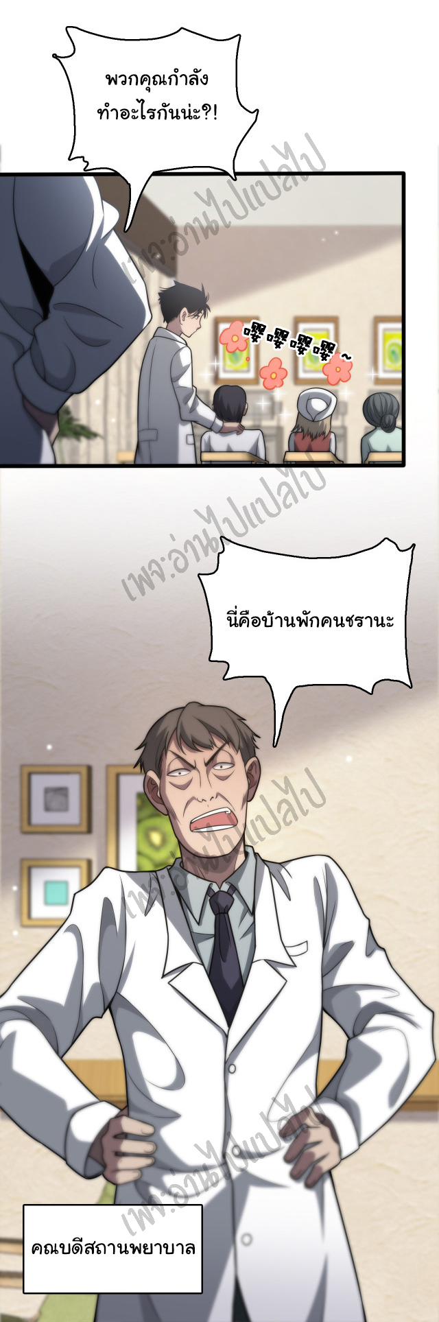สุดยอดระบบของหมอหลิงหรัน ตอนที่ 55 หน้า 21