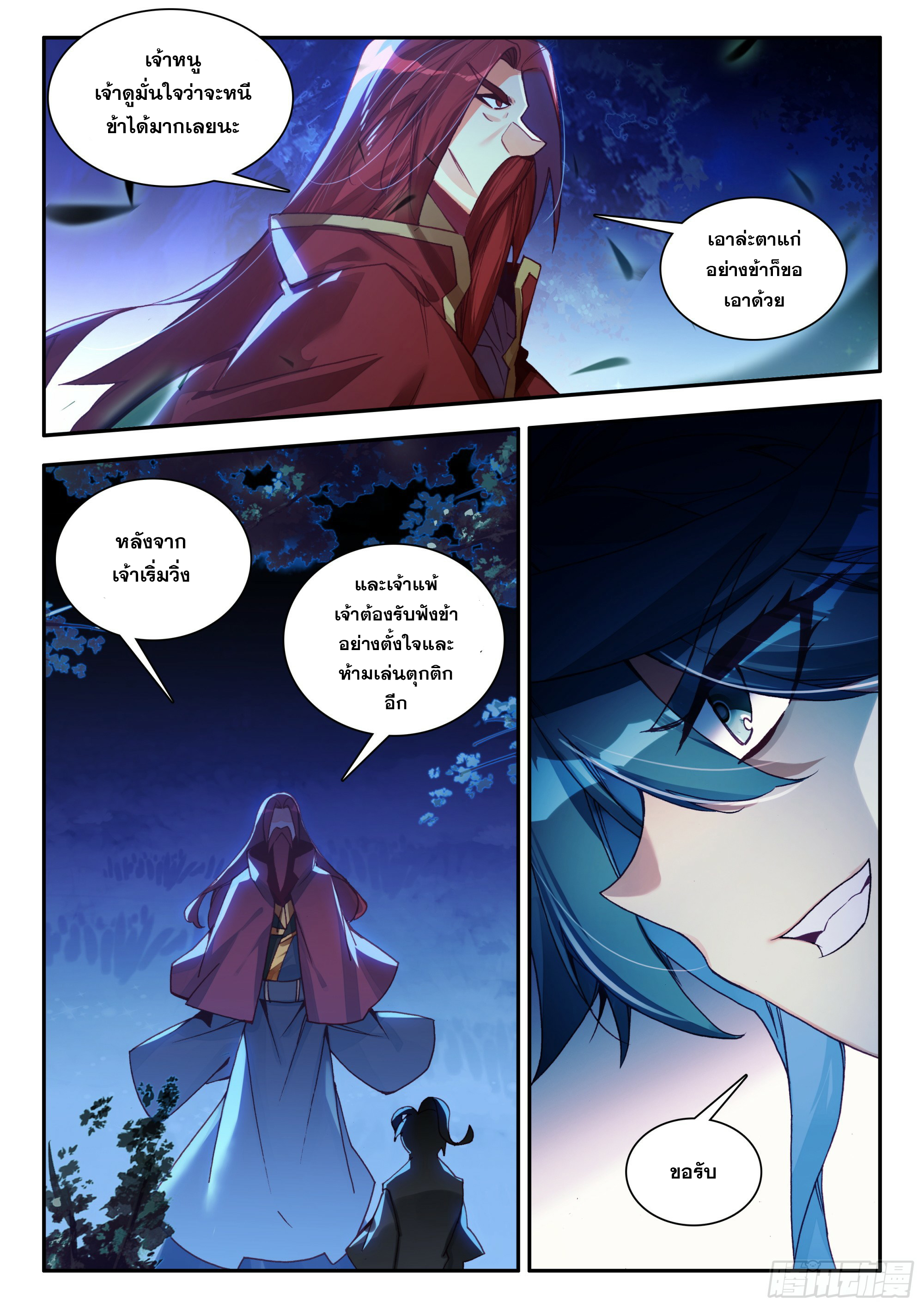 Heavenly jewel change ตอนที่ 96 หน้า 10