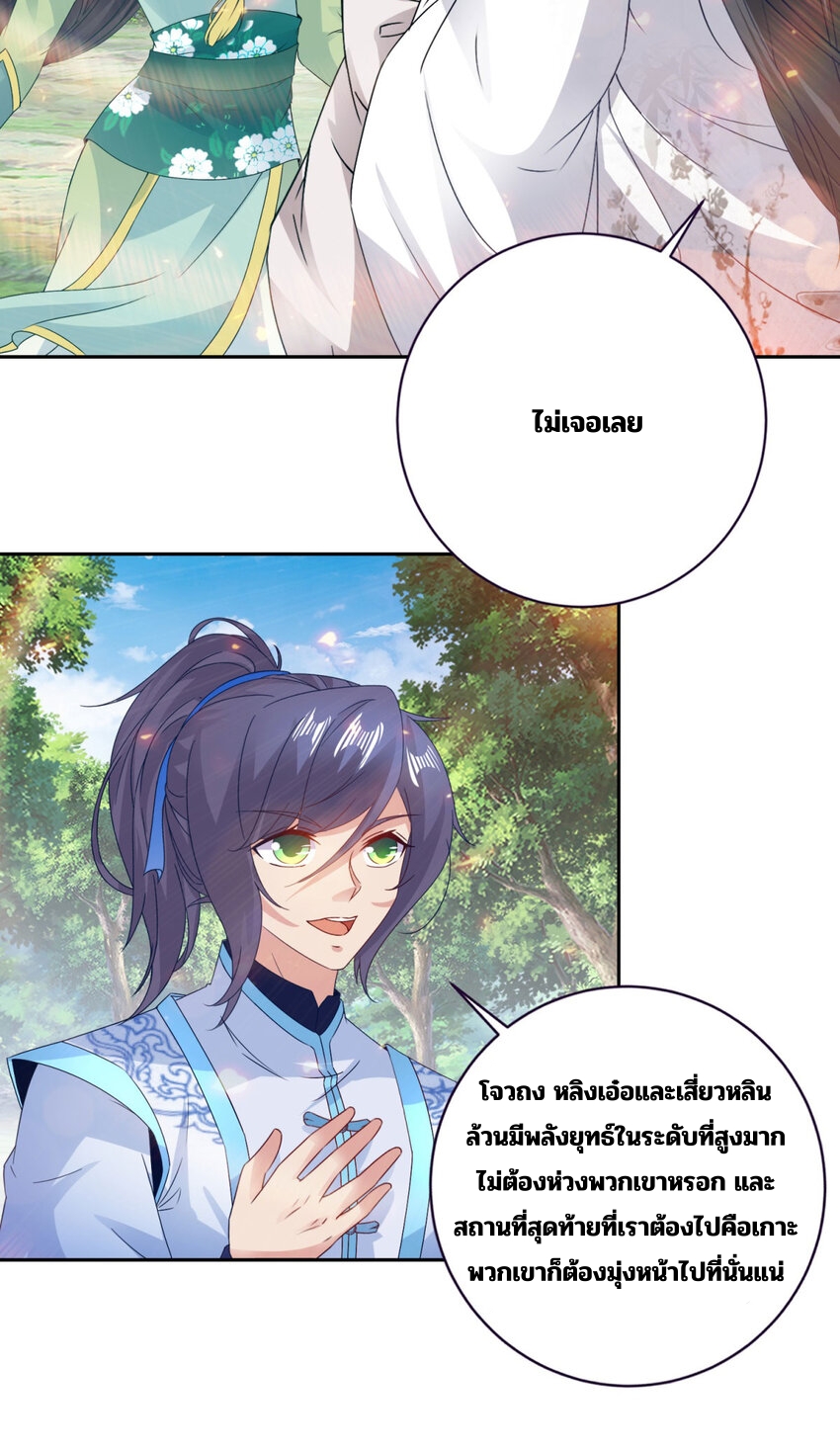 จักรพรรดิวิญญาณศักดิ์สิทธิ์ (ทันจีน) ตอนที่ 329 หน้า 25