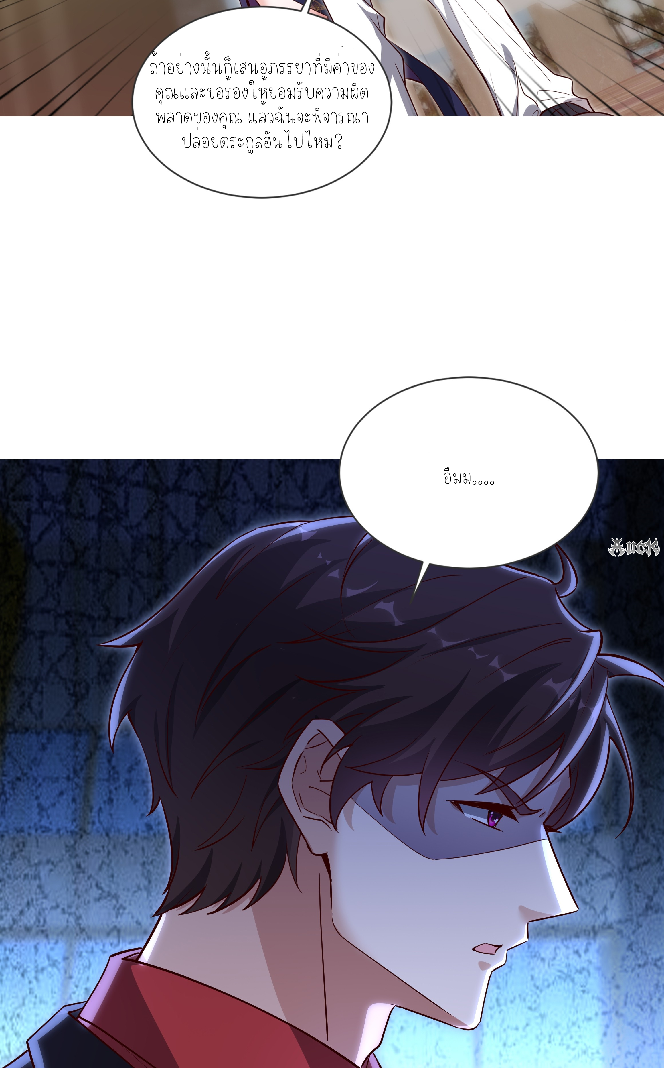 ลูกเขยผู้บ้าคลั่ง (จักรพรรดิอมตะ) ตอนที่ 4 หน้า 14