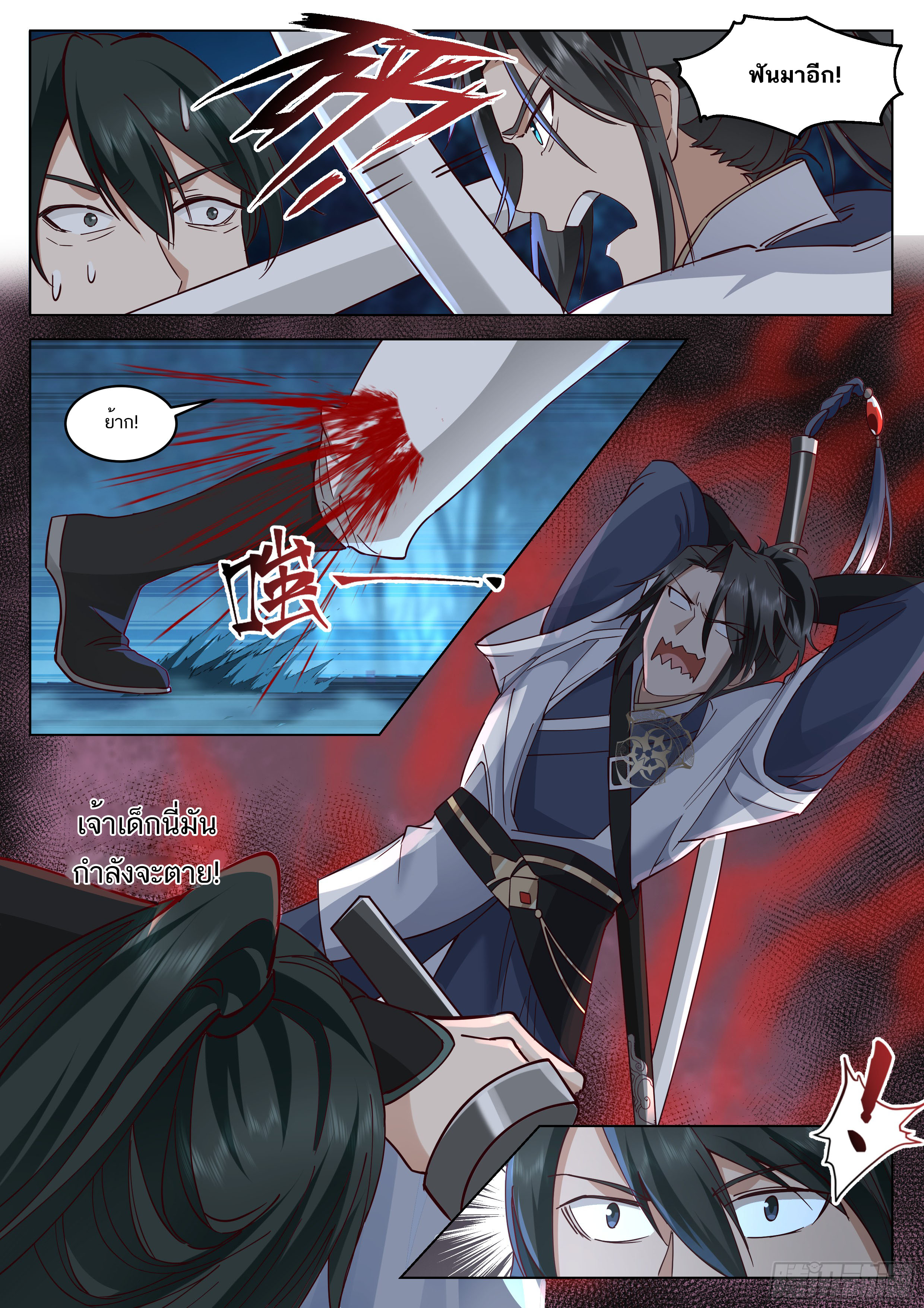 Great Sage of Humanity ตอนที่ 45 หน้า 3