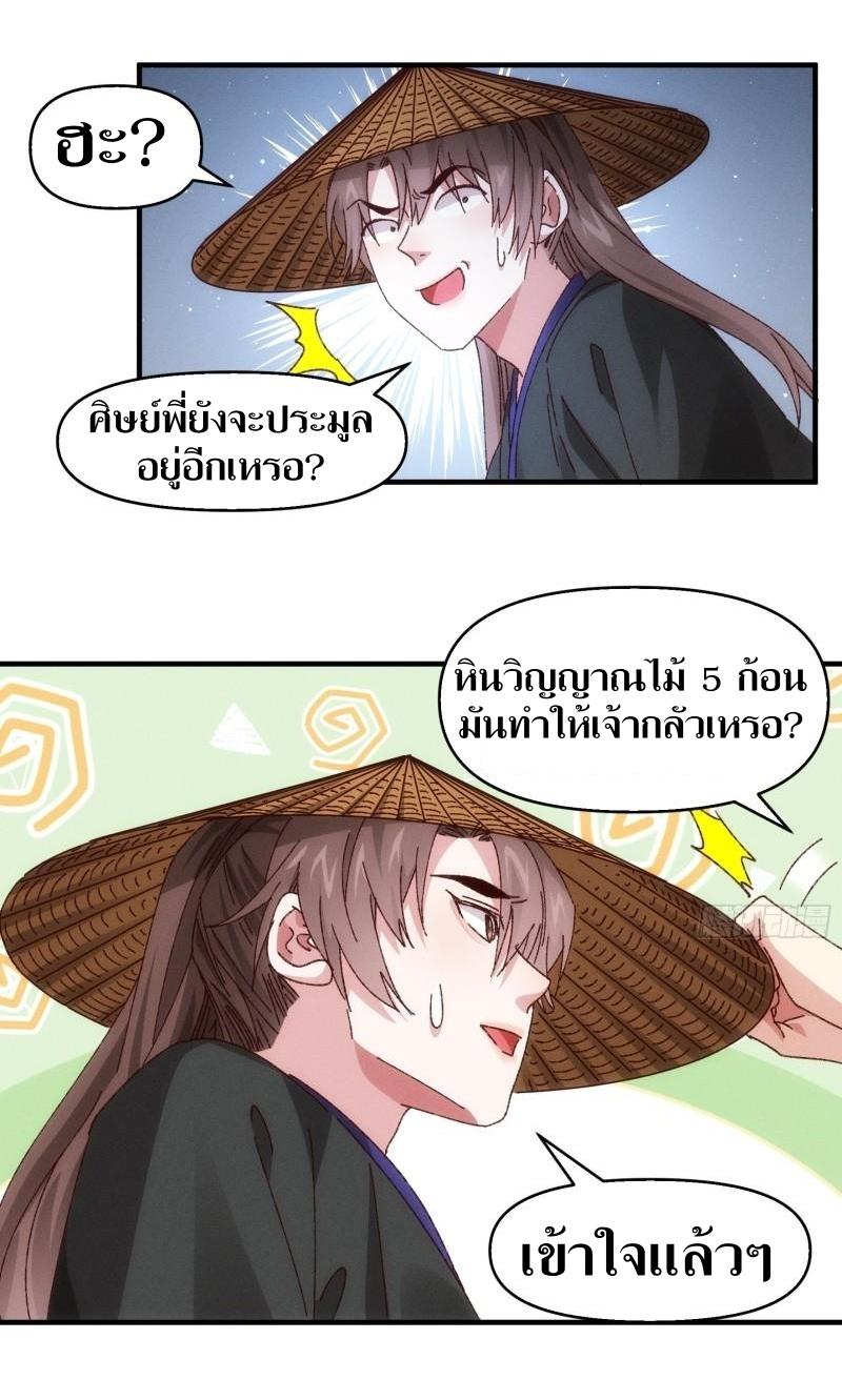 ข้าแค่ไม่เล่นไพ่ตามเกม ตอนที่ 71 หน้า 23