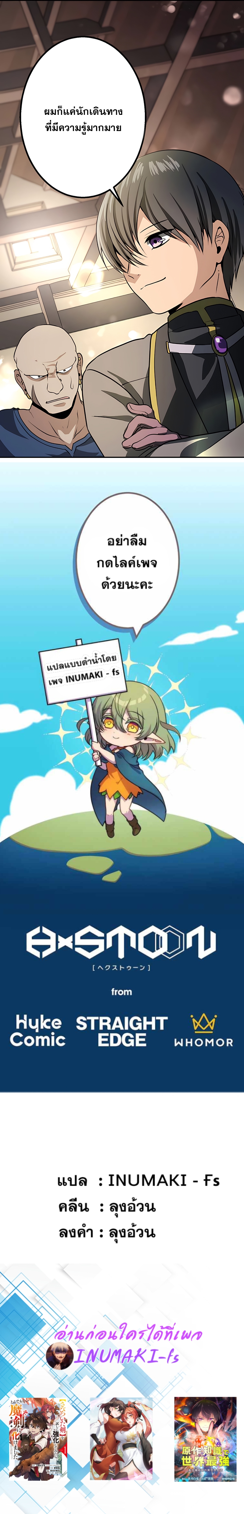 เกิดใหม่เป็นนักเวทย์ที่แข็งแกร่งที่สุดด้วยความรู้ในฐานะผู้เขียนนิยาย ตอนที่ 10 หน้า 15