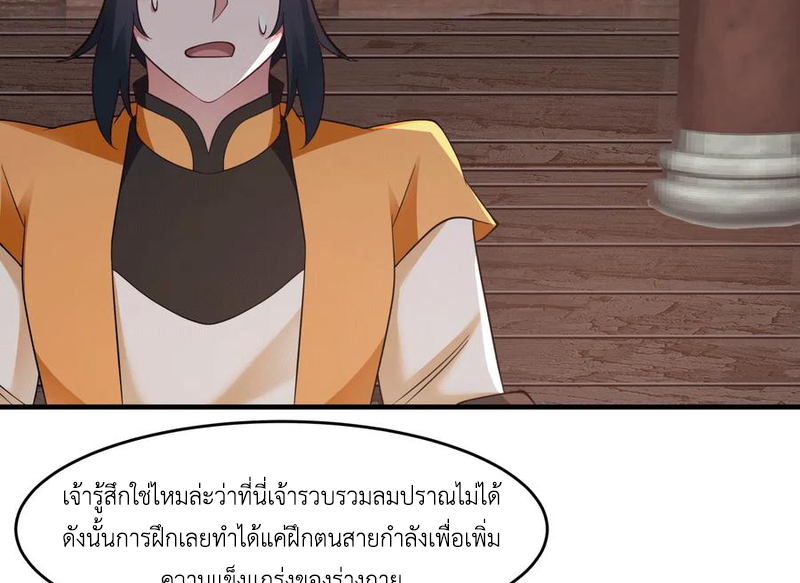 Chaos Alchemist (วิบัติการณ์เทพเซียนโอสถ) ตอนที่ 69 หน้า 19