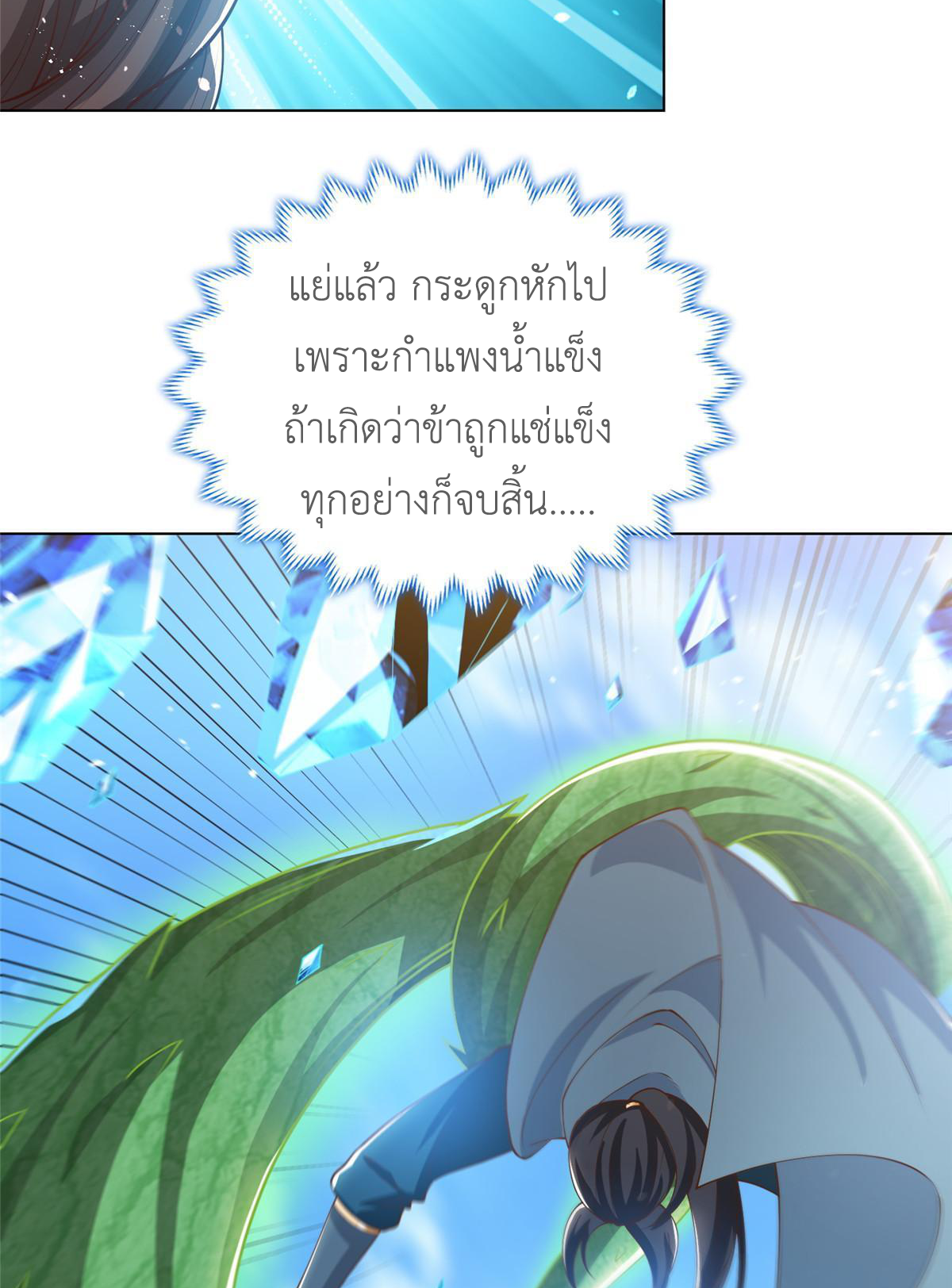 (ชนจีน) Dragon Master (จูหมิง นักรบเซียนมังกร) ตอนที่ 167 หน้า 30