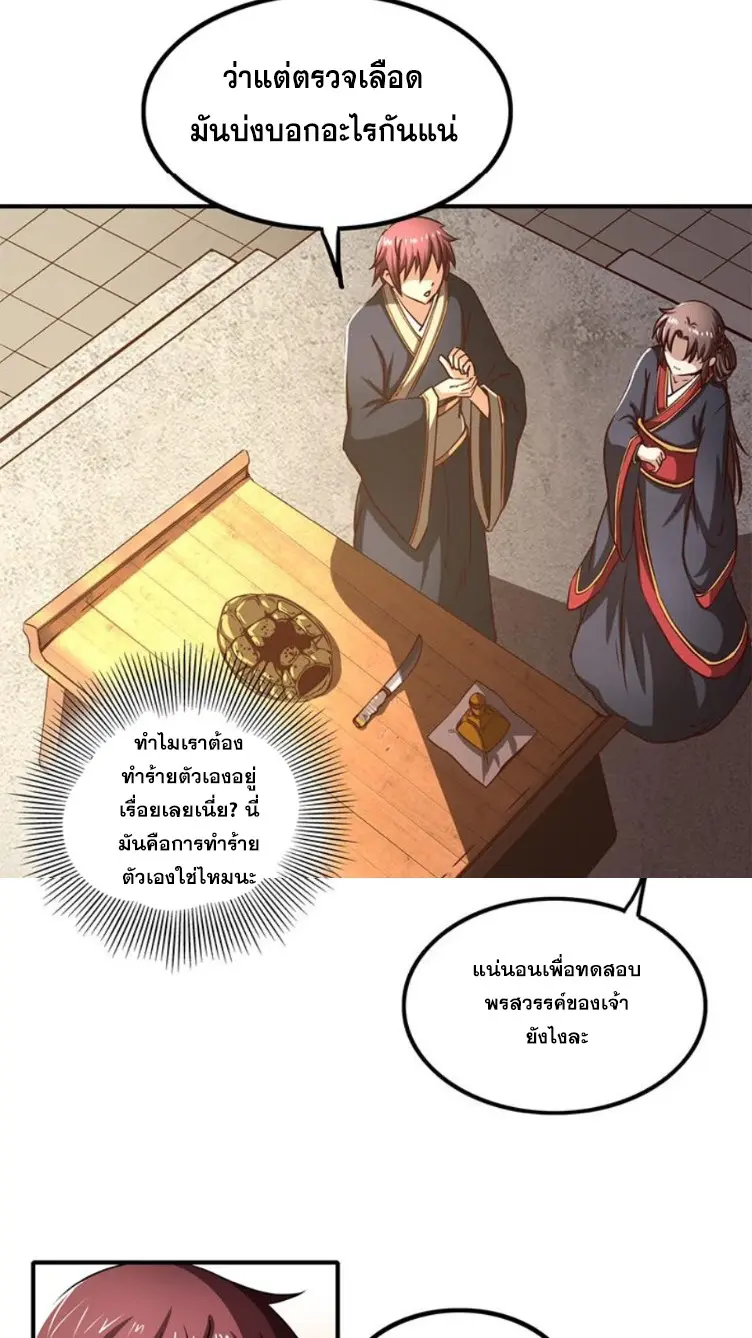 มหาสงครามพันปี ตอนที่ 11 หน้า 40