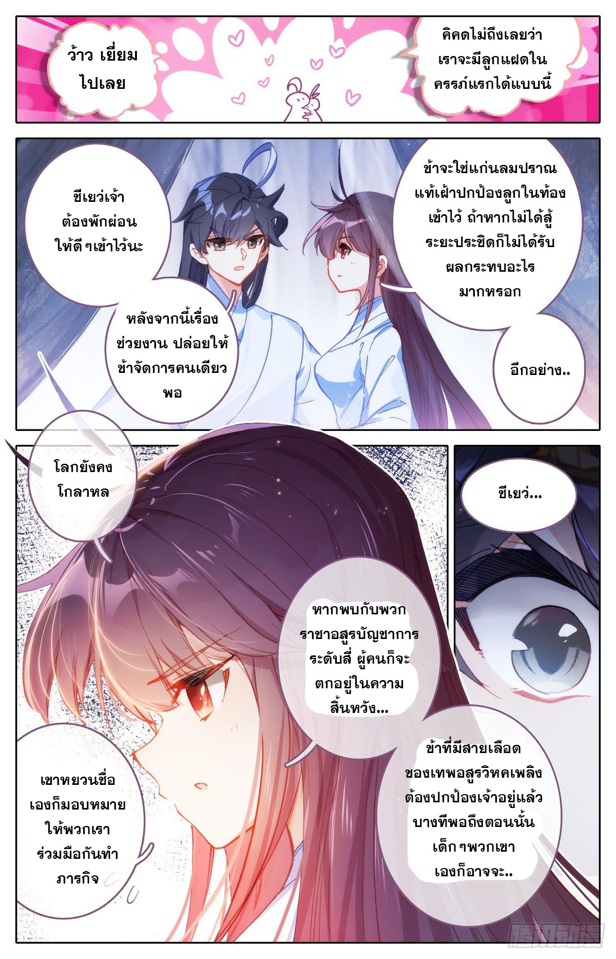 Azure Legacy (ทันจีน) ตอนที่ 124 หน้า 11