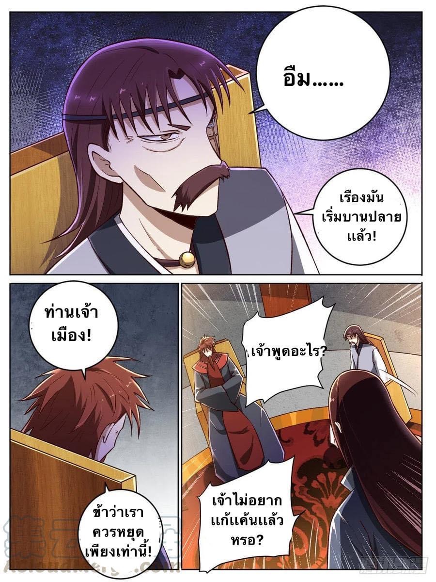 I am God ข้าคือเทพเจ้า เกิดไหม่ ตอนที่ 26 หน้า 2