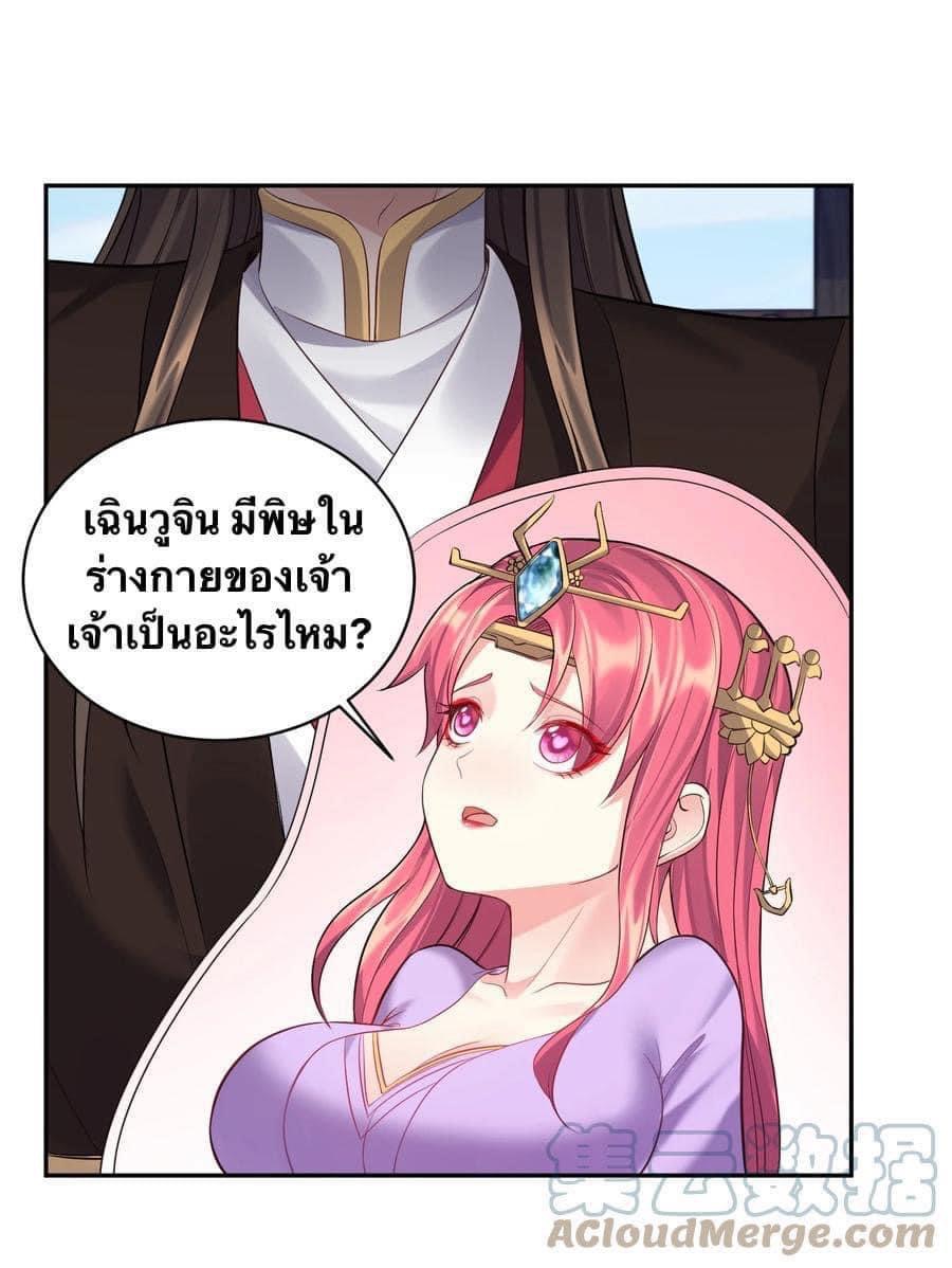 เทพวายร้ายกลับชาติมาเกิดใหม่ ตอนที่ 65 หน้า 14