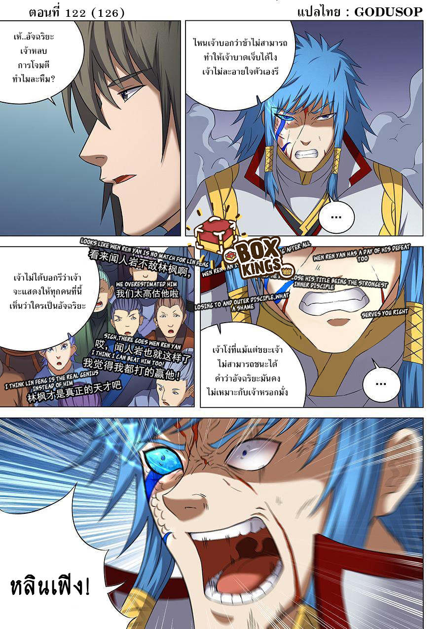 God of Martial Arts ตอนที่ 42 หน้า 18