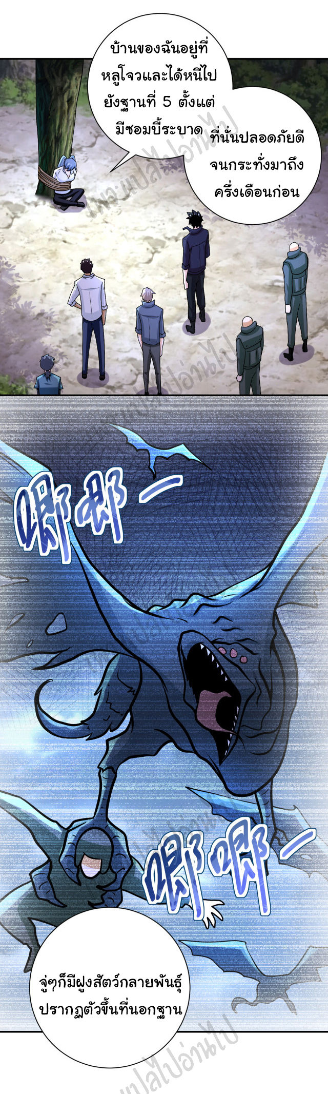 Apocalyptic Super System ตอนที่ 231 หน้า 27