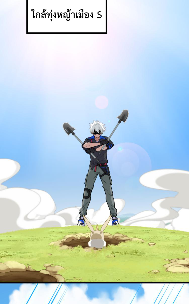 เกมบุกโลก ตอนที่ 6 หน้า 3