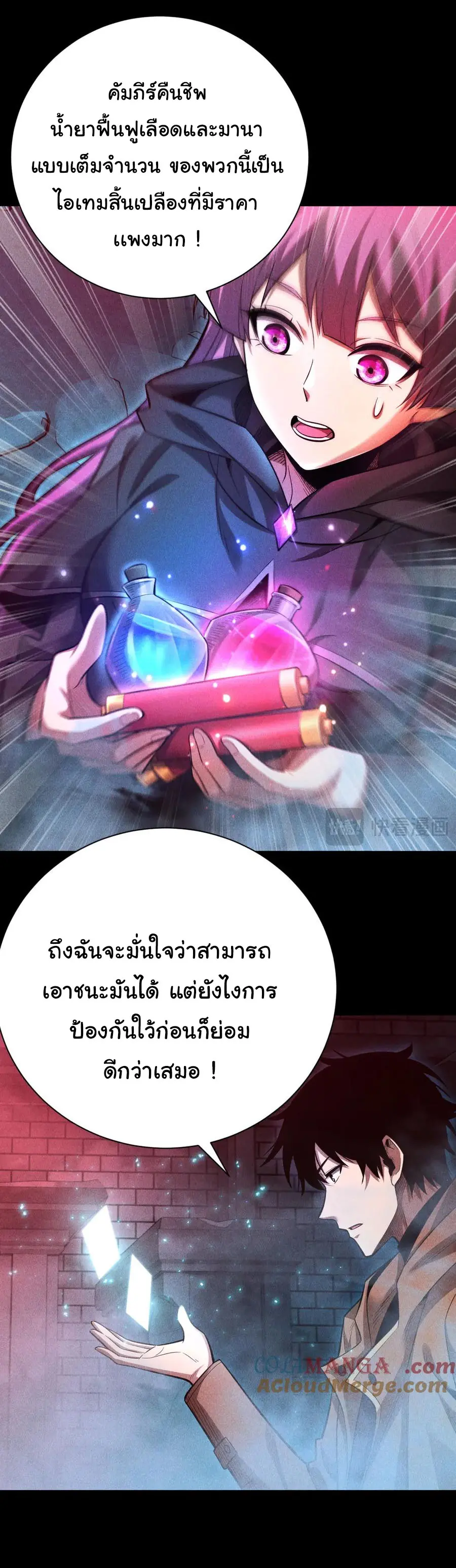 เปลี่ยนคราสระดับตำนานเทพผู้อัญเชิญปีศาจแห่งความตาย ( Idle Player Returns as a God ) ตอนที่ 9 หน้า 14