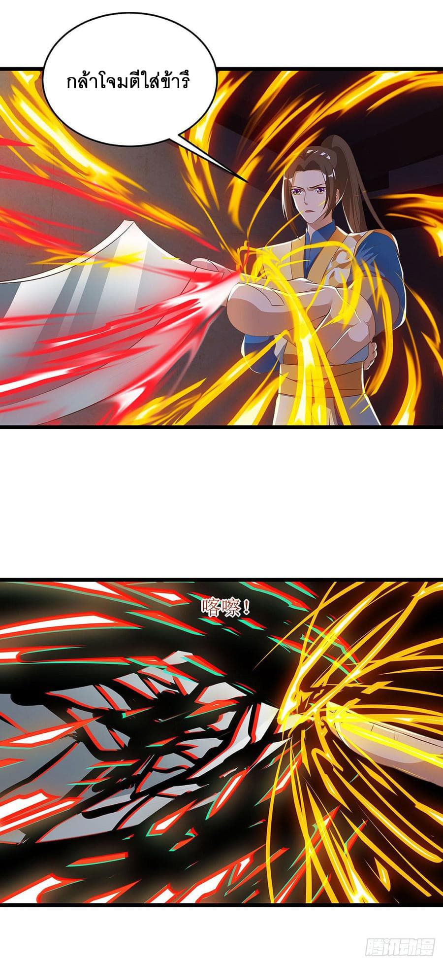 Dominate The Three Realms ตอนที่ 62 หน้า 8