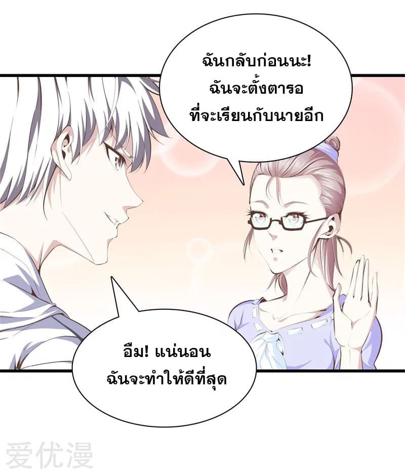 Metropolitan Reverence ตอนที่ 51 หน้า 7