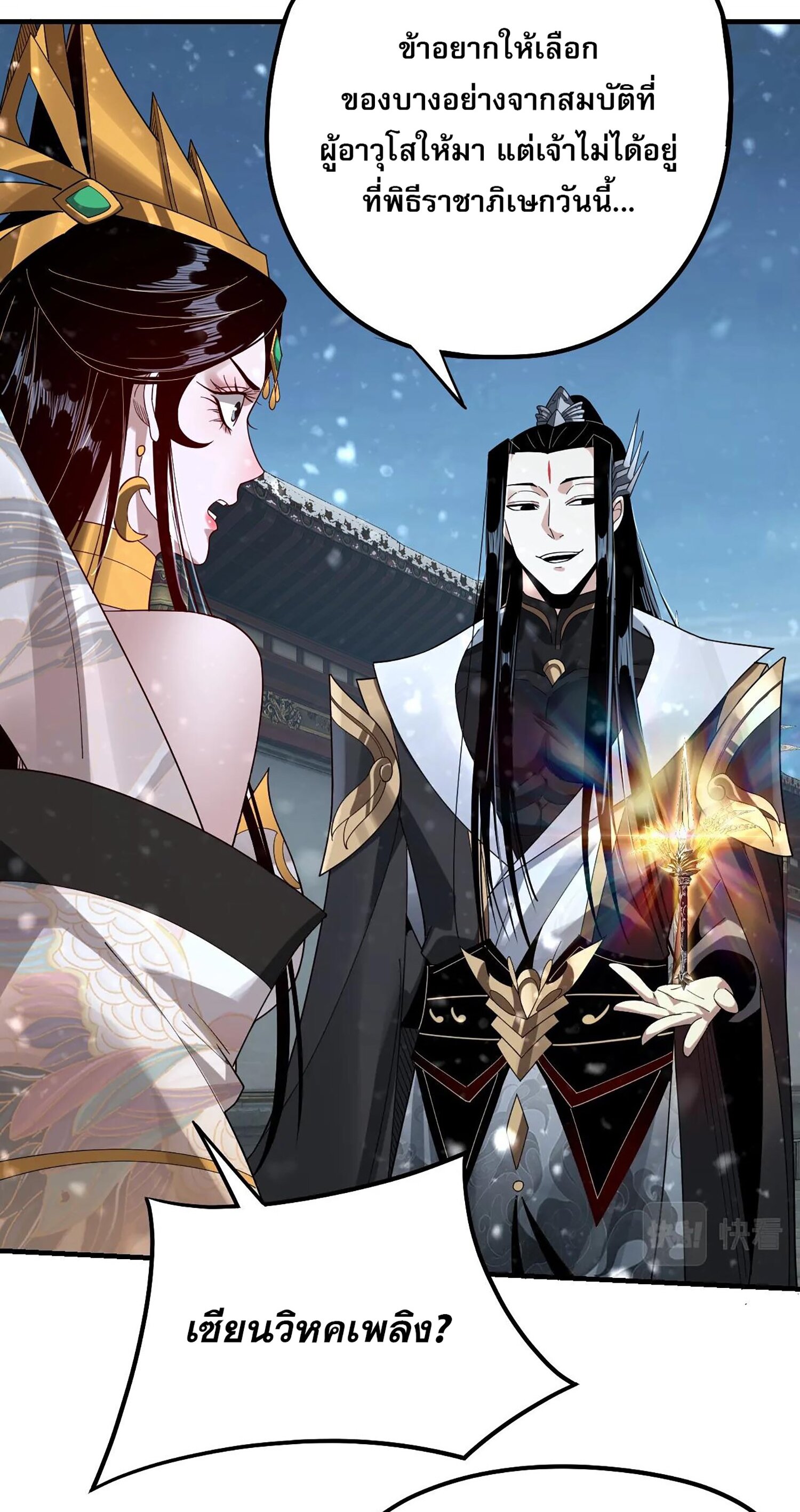 ข้าคือจอมวายร้ายผู้ยิ่งใหญ่ (ชนจีนก่อนใคร) ตอนที่ 54 หน้า 19