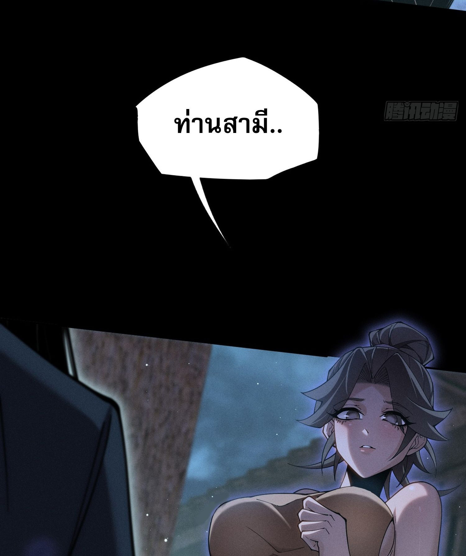 วิถีเซียนนอกรีต ตอนที่ 5 หน้า 49