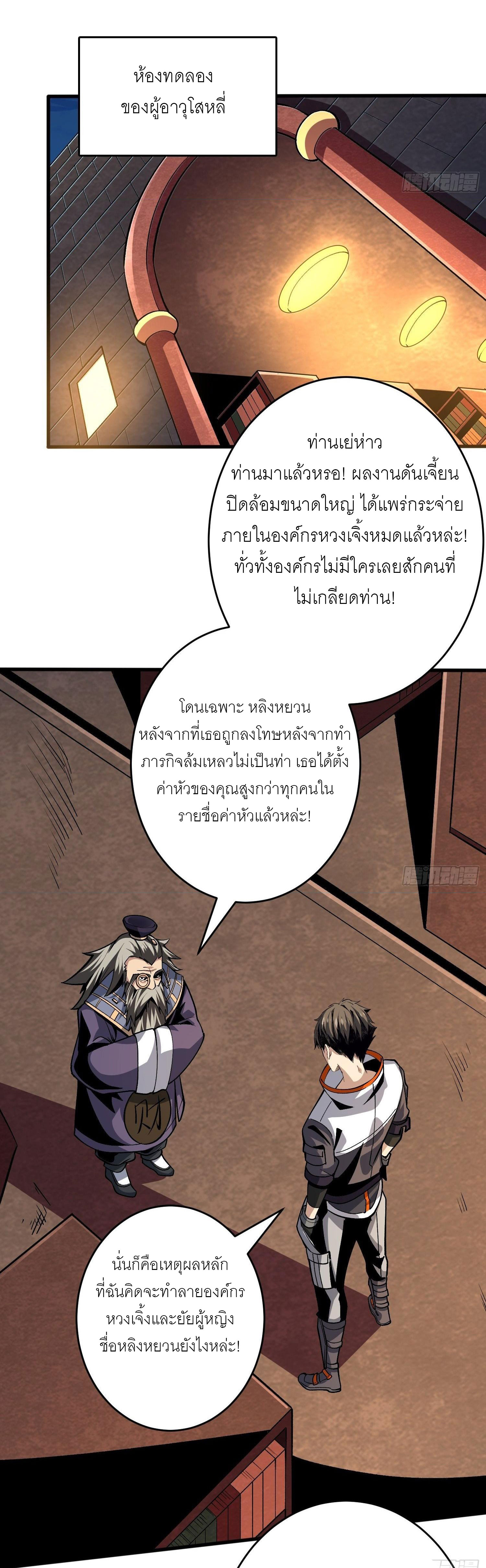 (ชนจีน) IT STARTS WITH A KINGPIN ACCOUNT - จุติจอมราชัน ตอนที่ 182 หน้า 12