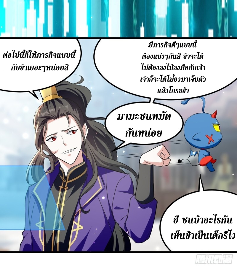 [จบ] ระบบบ้าคลั่ง ตอนที่ 28 หน้า 25