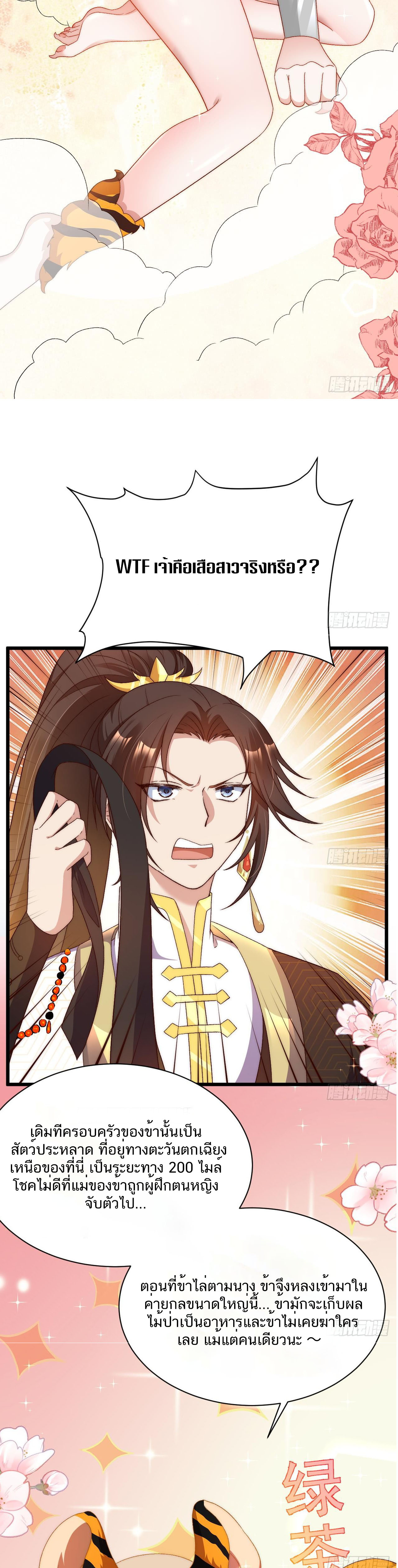 Exclusive Furnace of Future Empresses ตอนที่ 6 หน้า 20