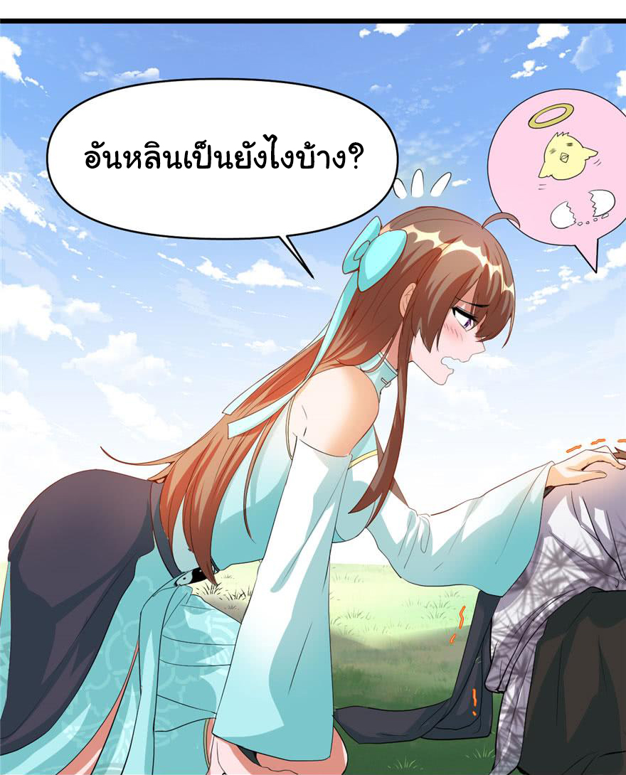 I might be a fake fairy ตอนที่ 33 หน้า 6