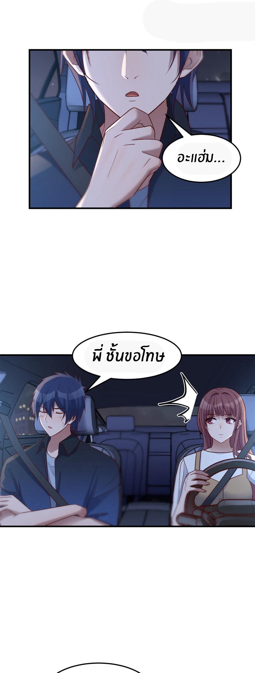 พี่สาวอยากเล่นคุณ ตอนที่ 229 หน้า 27