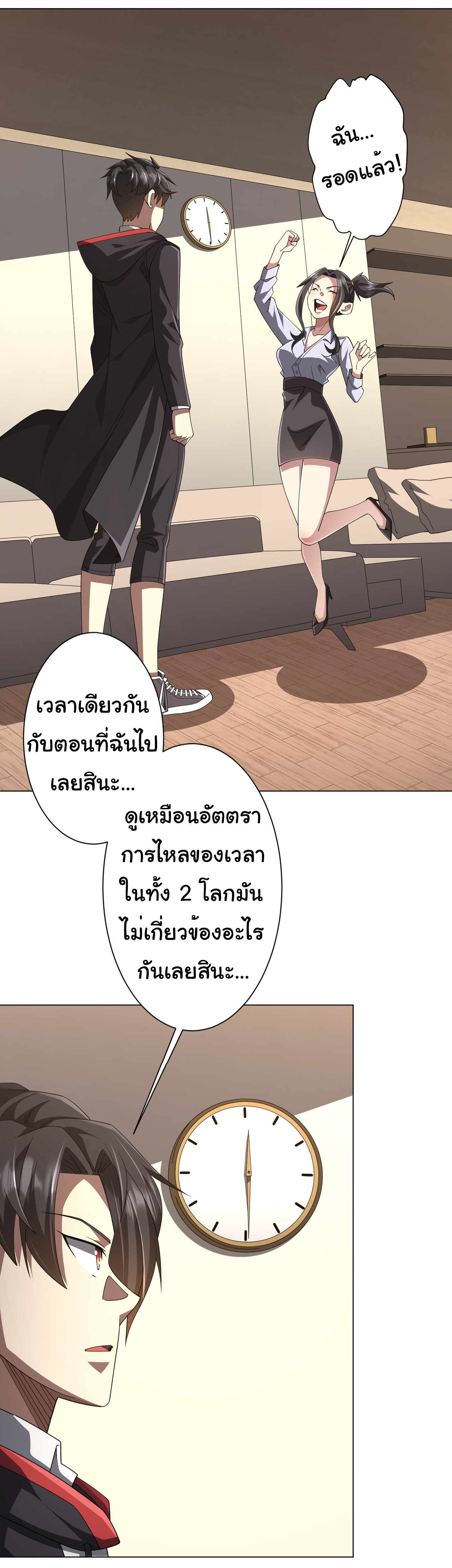 Start with trillions of coins ตอนที่ 122 หน้า 26