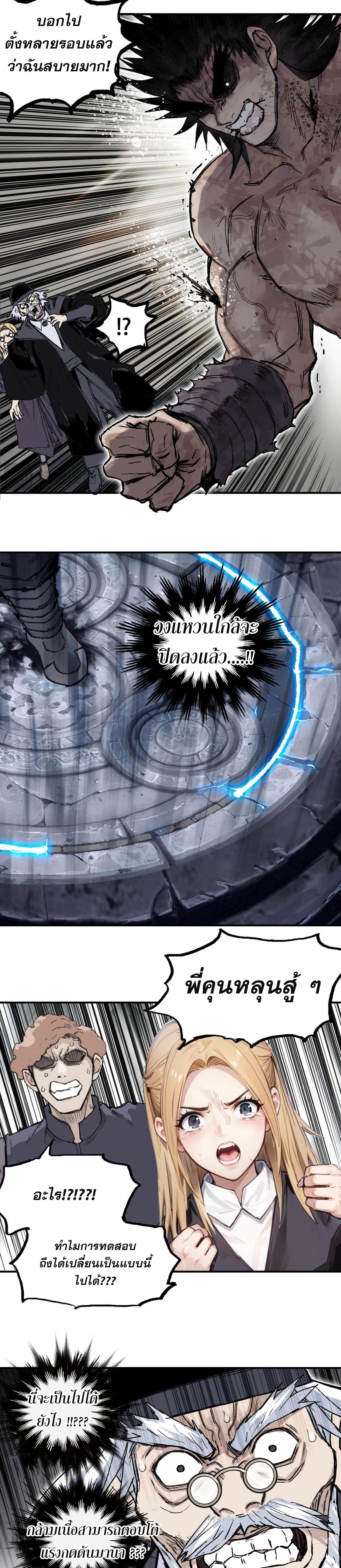 จอมเวทย์พลังกล้าม ตอนที่ 4 หน้า 33