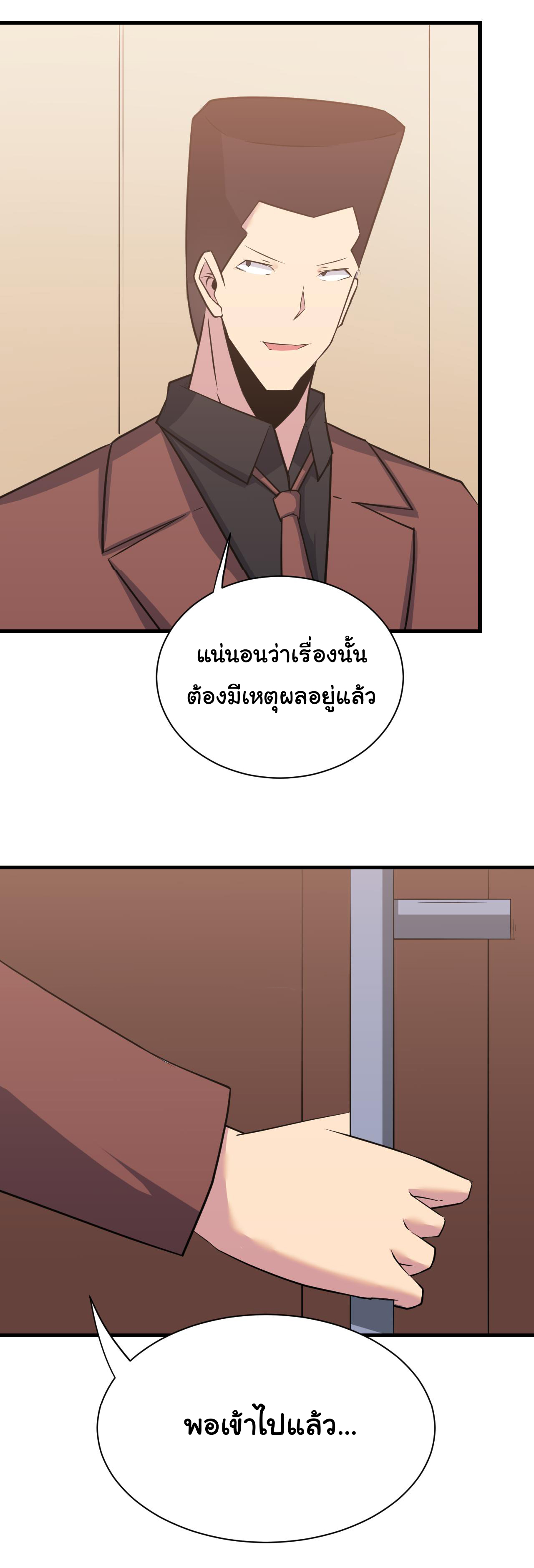 Sanjie Taobao Store ระบบร้านค้าเทพเจ้า ตอนที่ 243 หน้า 31