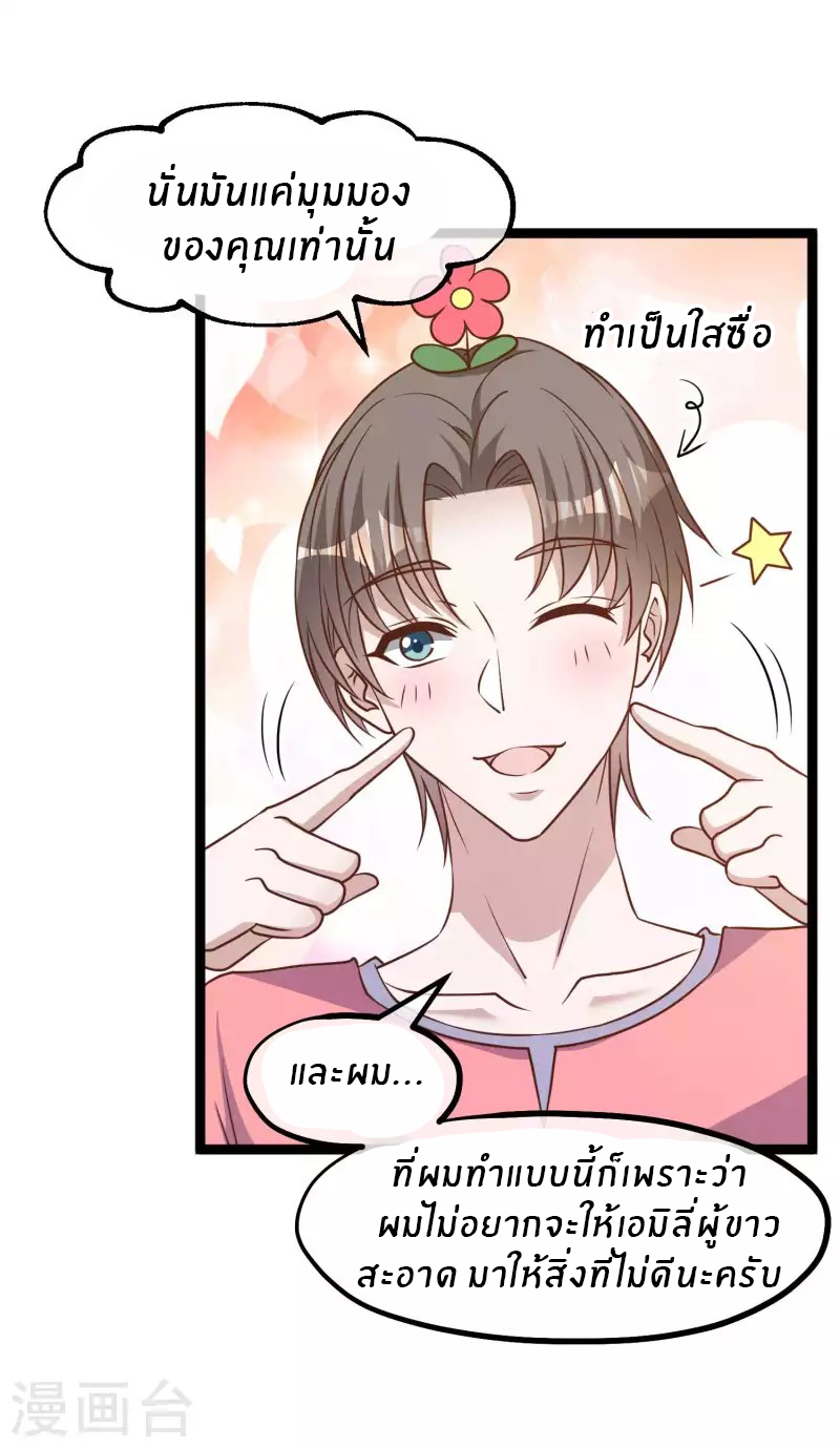 God Fisherman ตอนที่ 184 หน้า 5