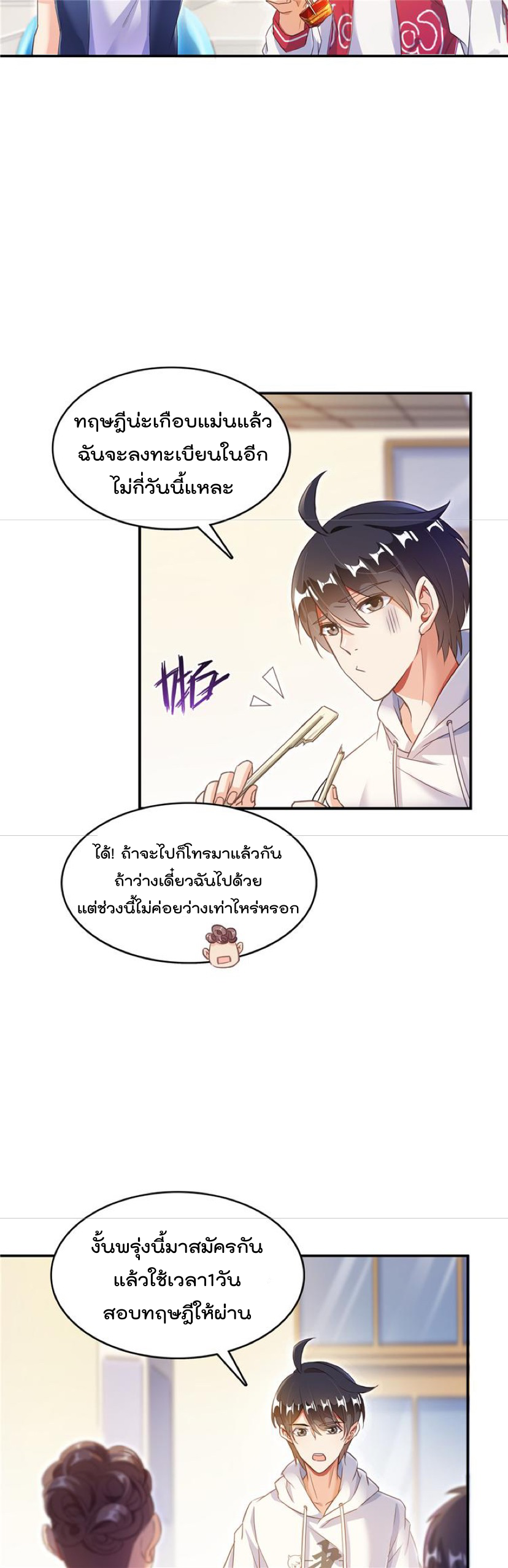 ปล่อยให้เทพเขาคุยกัน ตอนที่ 49 หน้า 2