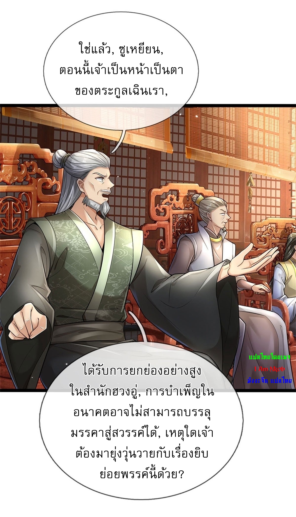 I Can Change The Timeline of Everything เกิดใหม่ในต่างโลก พร้อมระบบโกงเวลาสุดเกรียน ตอนที่ 3 หน้า 8