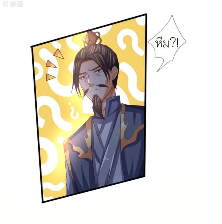 Shenwu Tianzun ตอนที่ 11 หน้า 19