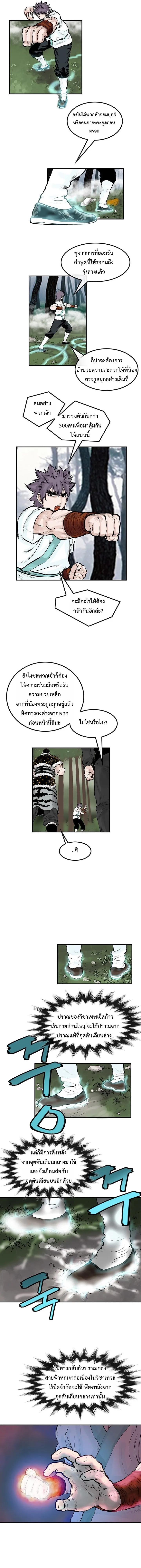 ราชาหมัดหนึ่งในใต้หล้า ตอนที่ 8 หน้า 36