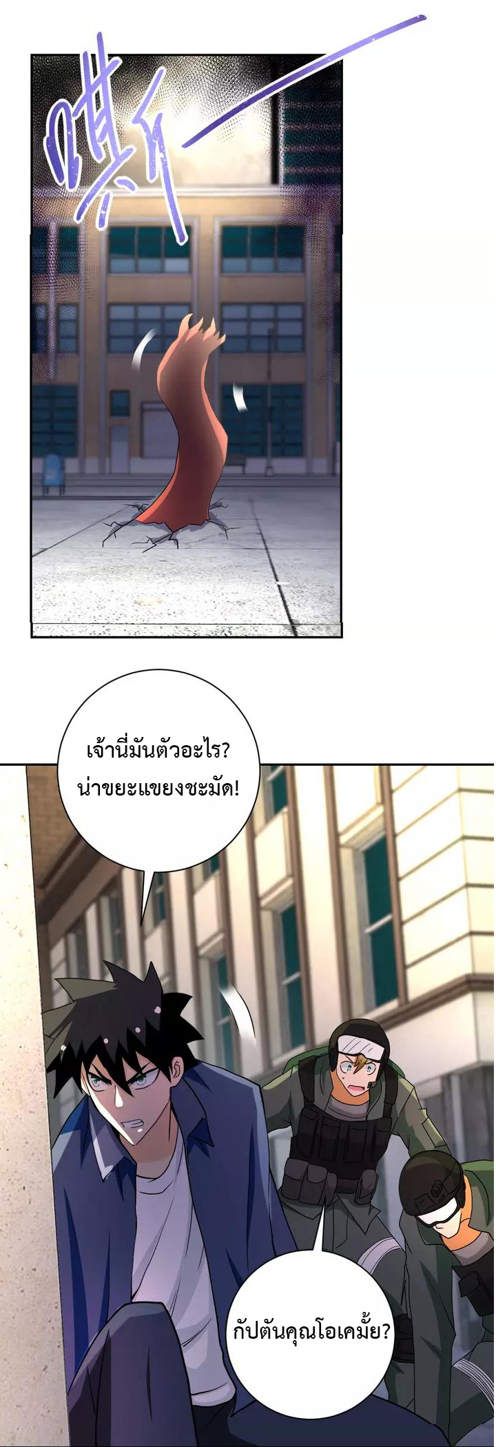 Apocalyptic Super System ตอนที่ 82 หน้า 25