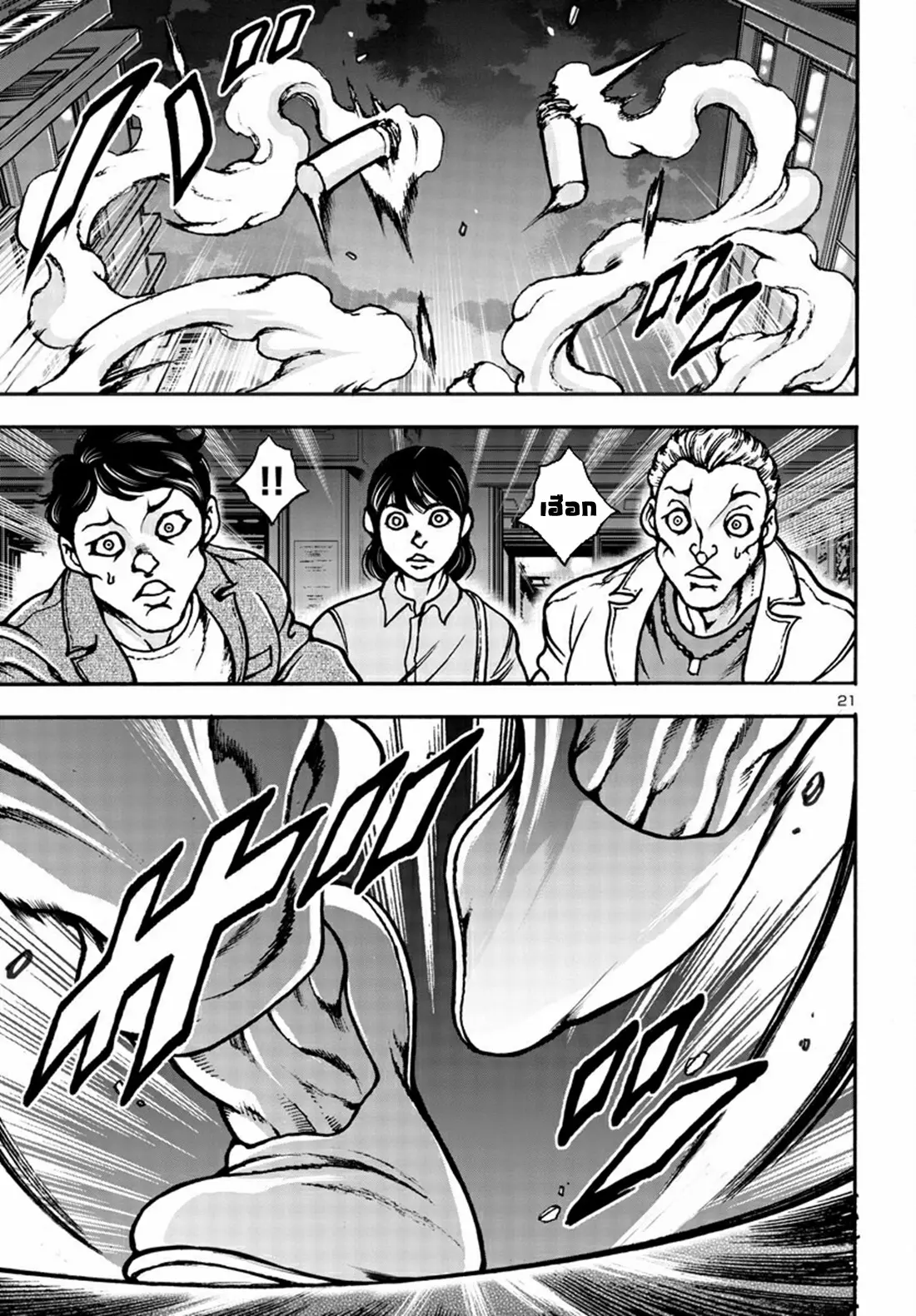 Baki Gaiden: Hana no Chiharu ตอนที่ 6 หน้า 21