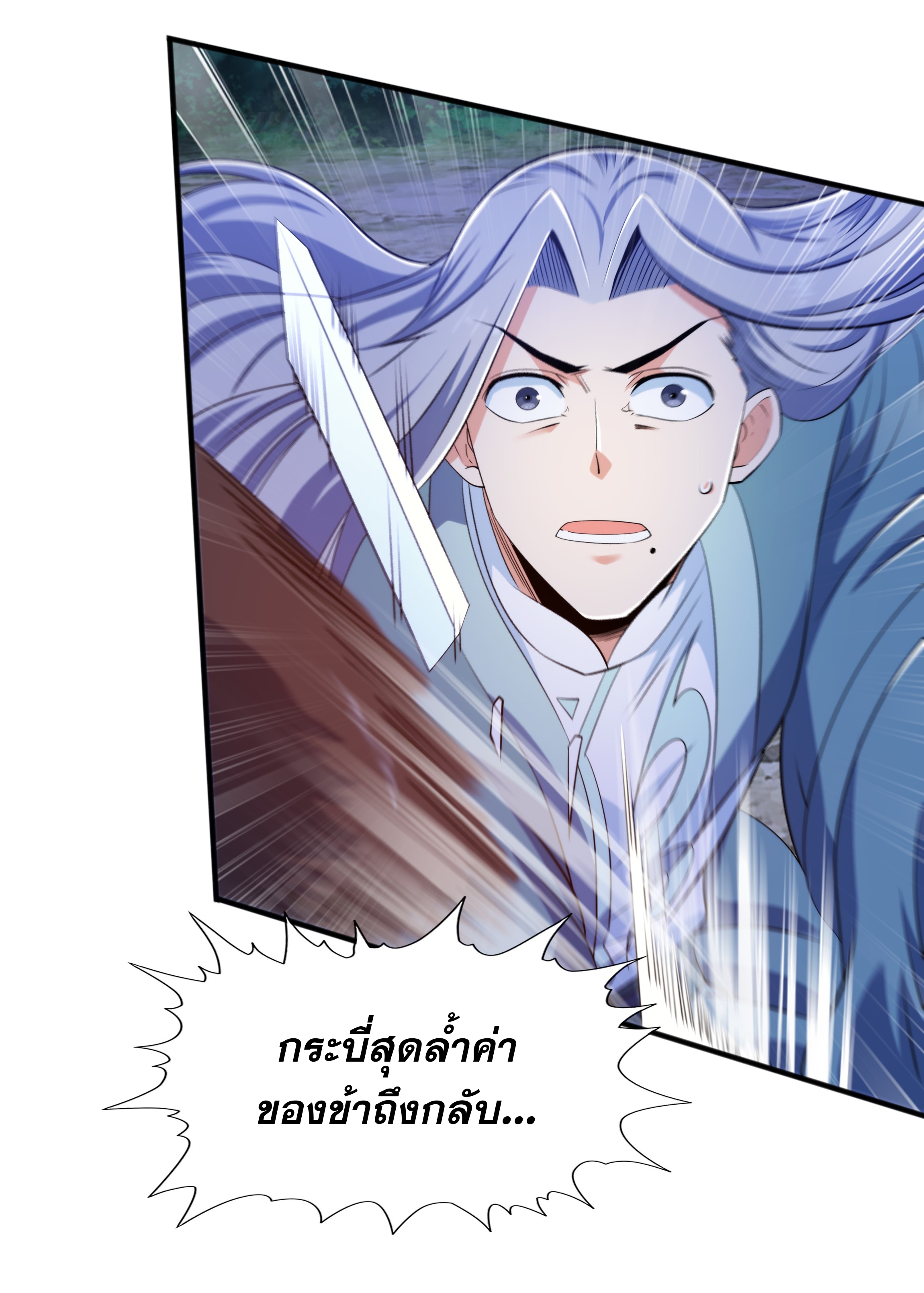 เทพเจ้าอสูรแห่งราชันสงคราม ตอนที่ 11 หน้า 69