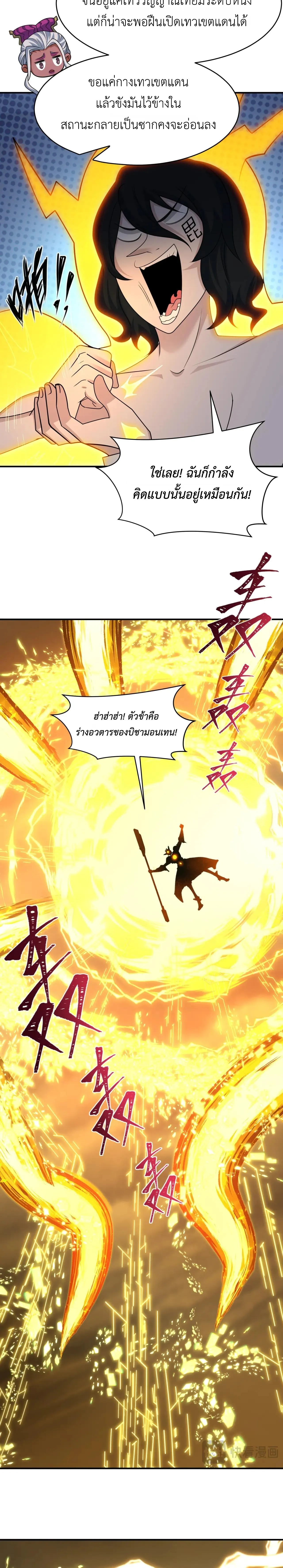 Era of the Haunted - ยุคสมัยแห่งภูตผี ตอนที่ 435 หน้า 15